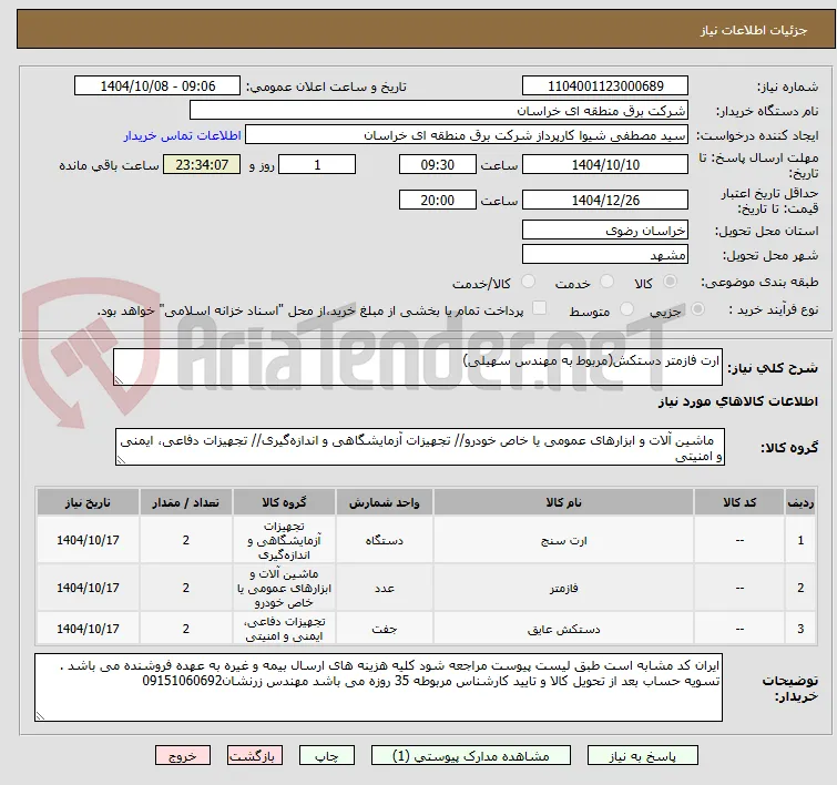 ارت فازمتر دستکش(مربوط به مهندس سهیلی)