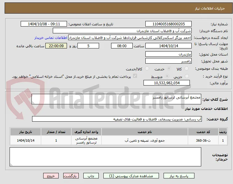 مجتمع آبرسانی لرسانور رامسر