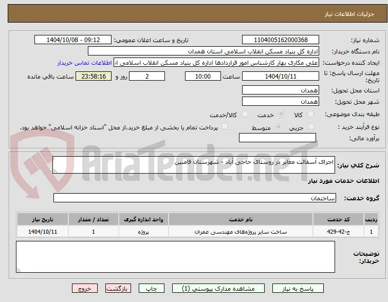 اجرای آسفالت معابر در روستای حاجی آباد - شهرستان فامنین
