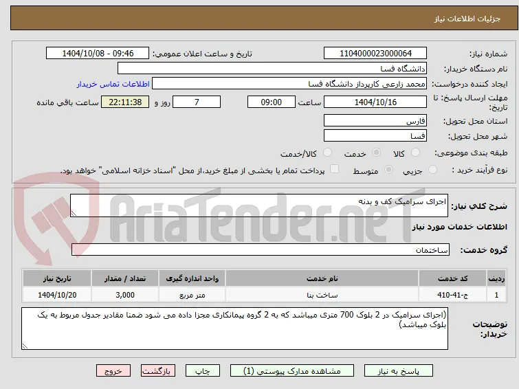 اجرای سرامیک کف و بدنه