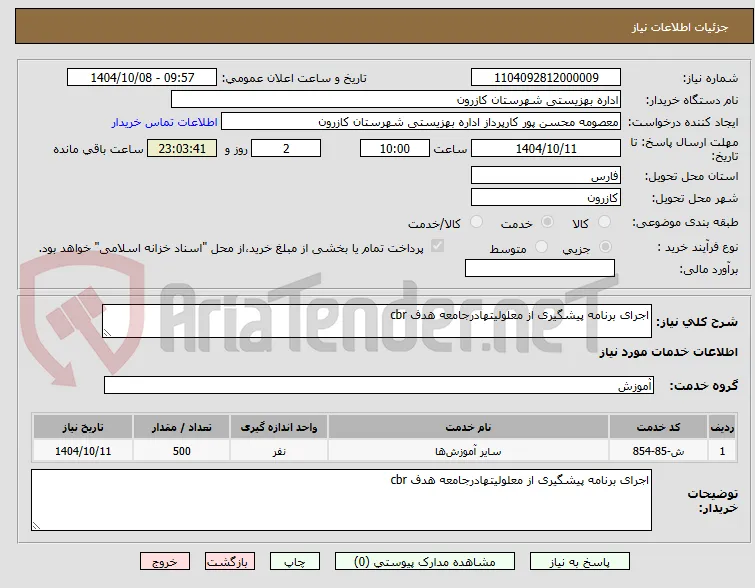 اجرای برنامه پیشگیری از معلولیتهادرجامعه هدف cbr