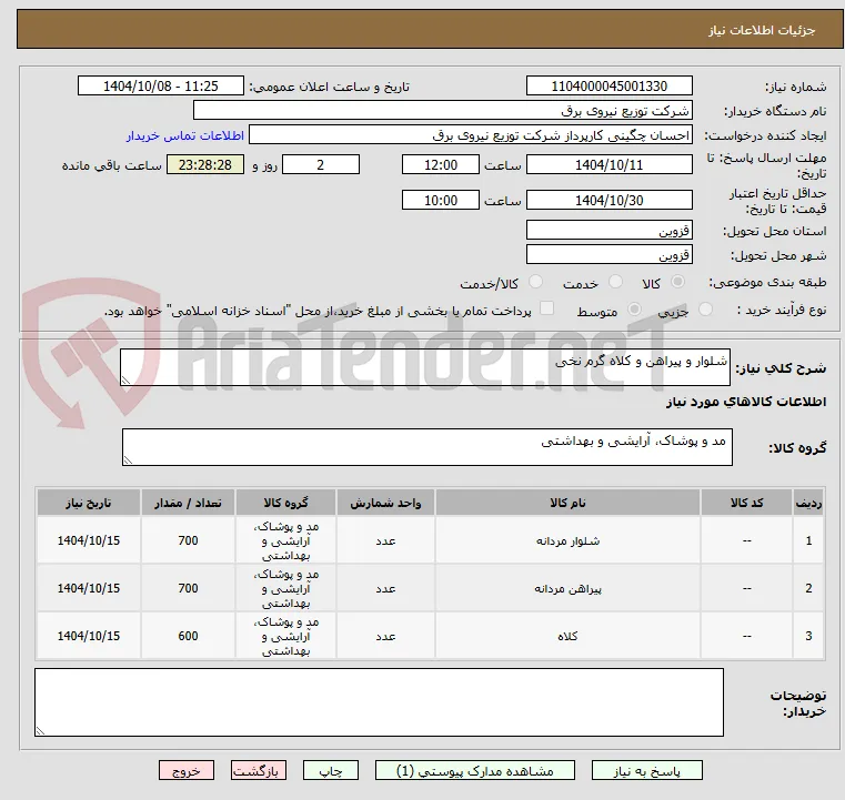 شلوار و پیراهن و کلاه گرم نخی