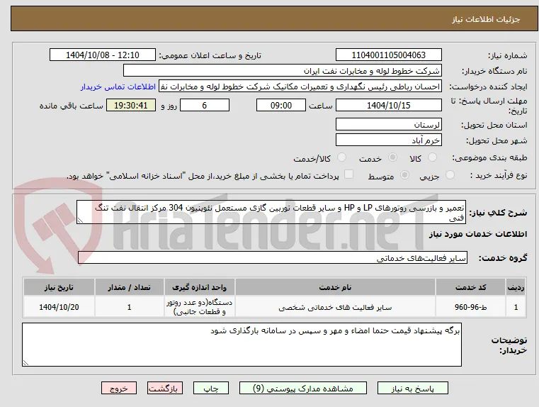 تعمیر و بازرسی روتورهای LP و HP و سایر قطعات توربین گازی مستعمل نئوپنیون 304 مرکز انتقال نفت تنگ فنی