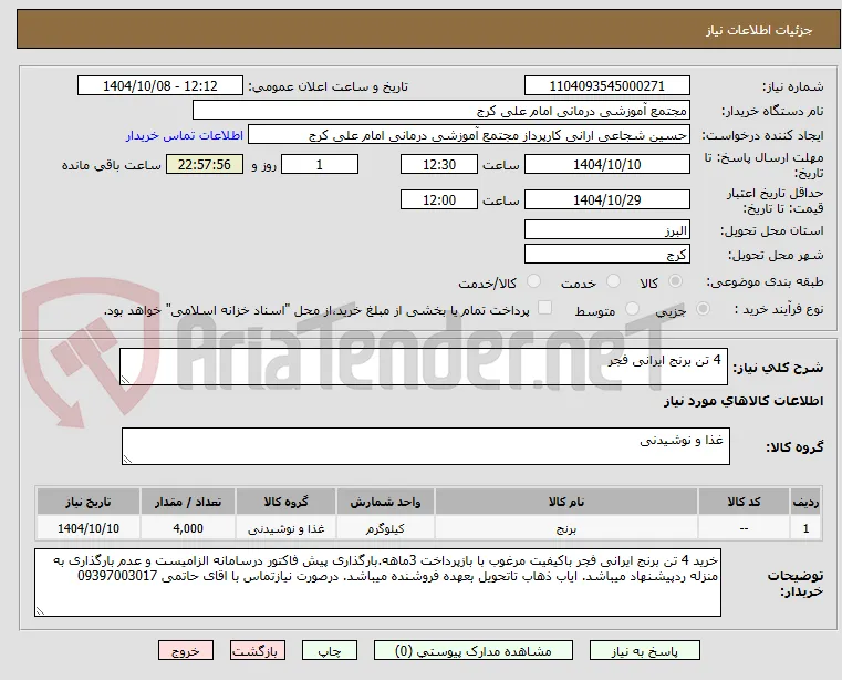  4 تن برنج ایرانی فجر