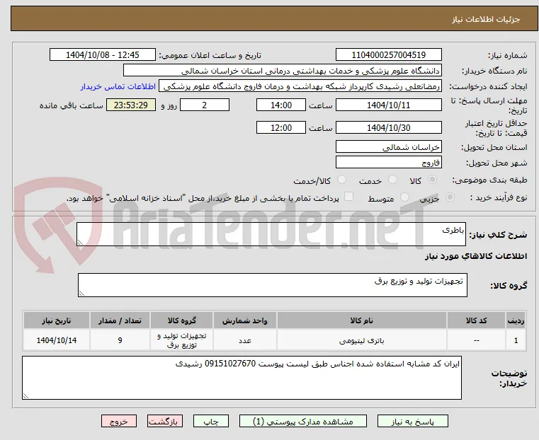 باطری