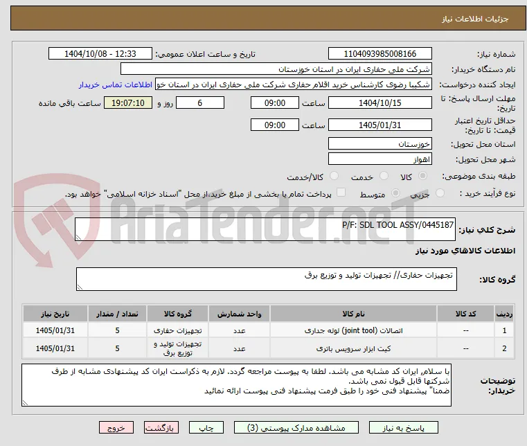 P/F: SDL TOOL ASSY/0445187