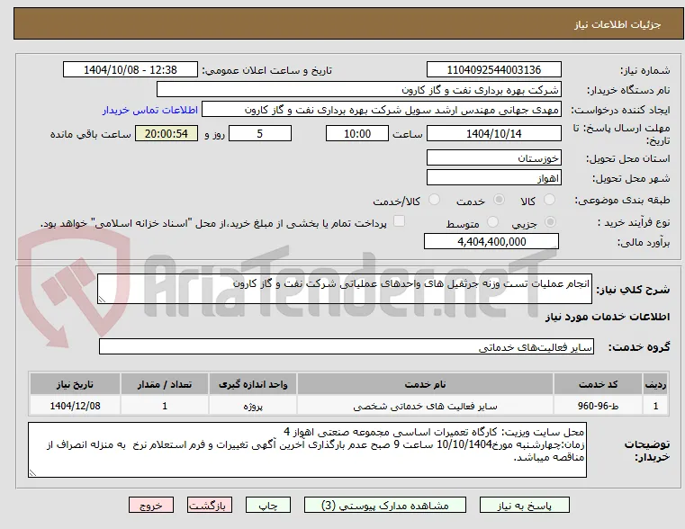 انجام عملیات تست وزنه جرثقیل های واحدهای عملیاتی شرکت نفت و گاز کارون 
