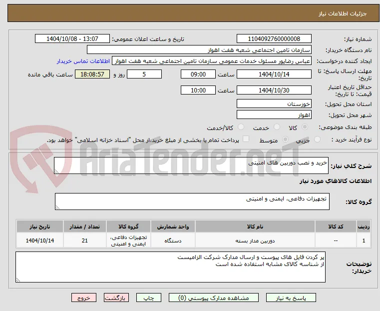 خرید و نصب دوربین های امنیتی