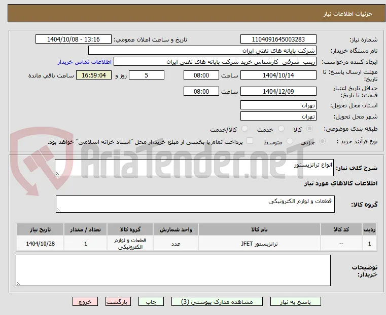 انواع ترانزیستور 
