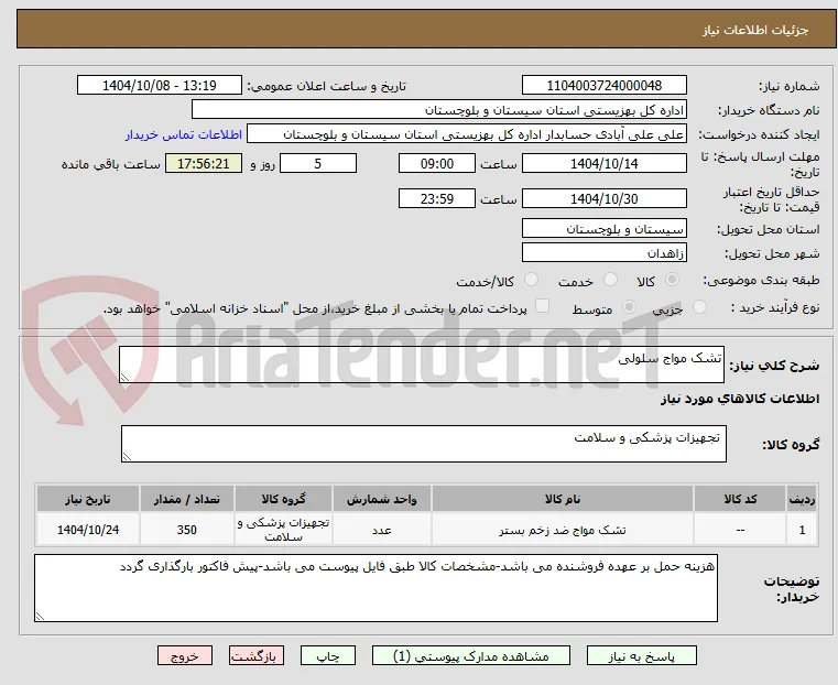 تشک مواج سلولی