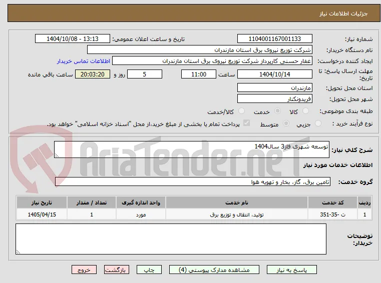 توسعه شهری فاز3 سال1404