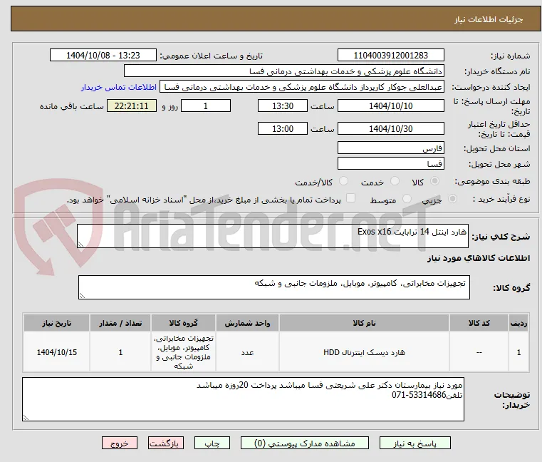 هارد اینتل 14 ترابایت Exos x16