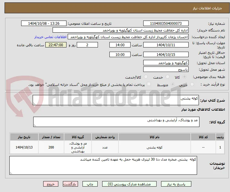 کوله پشتی 