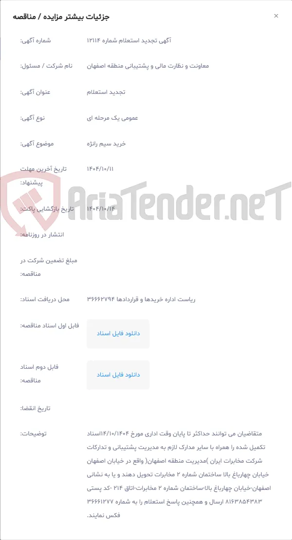 خرید سیم رانژه