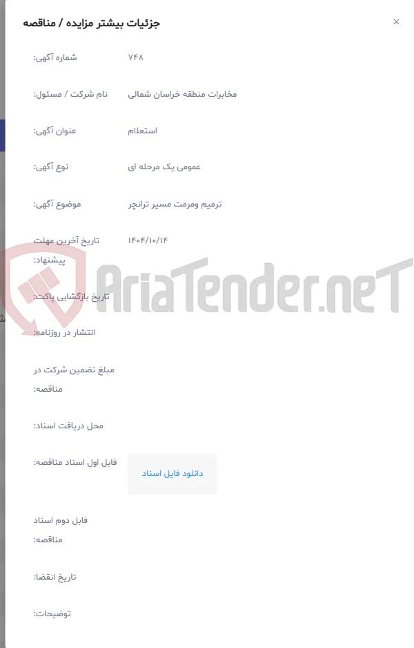 ترمیم ومرمت مسیر ترانچر