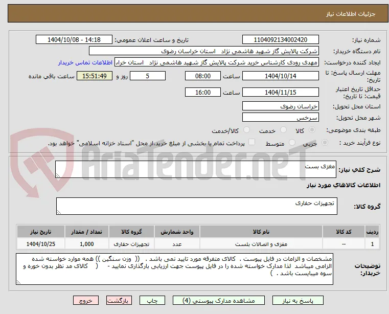 مغزی بست 