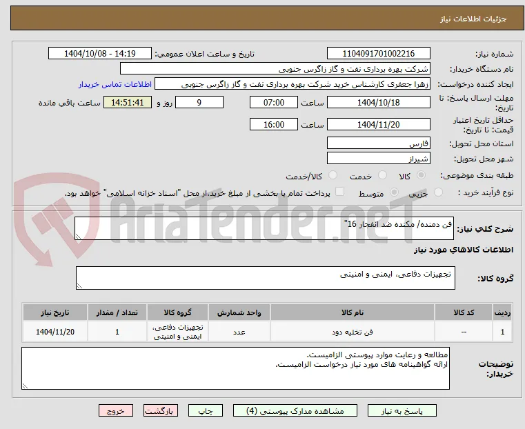 فن دمنده/ مکنده ضد انفجار 16"