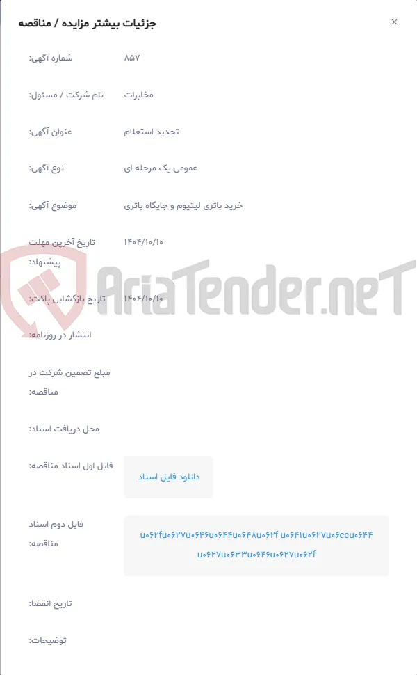 خرید باتری لیتیوم و جایگاه باتری