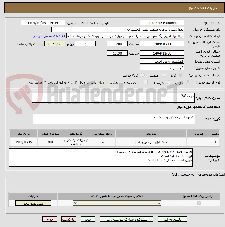 نایف 2/8