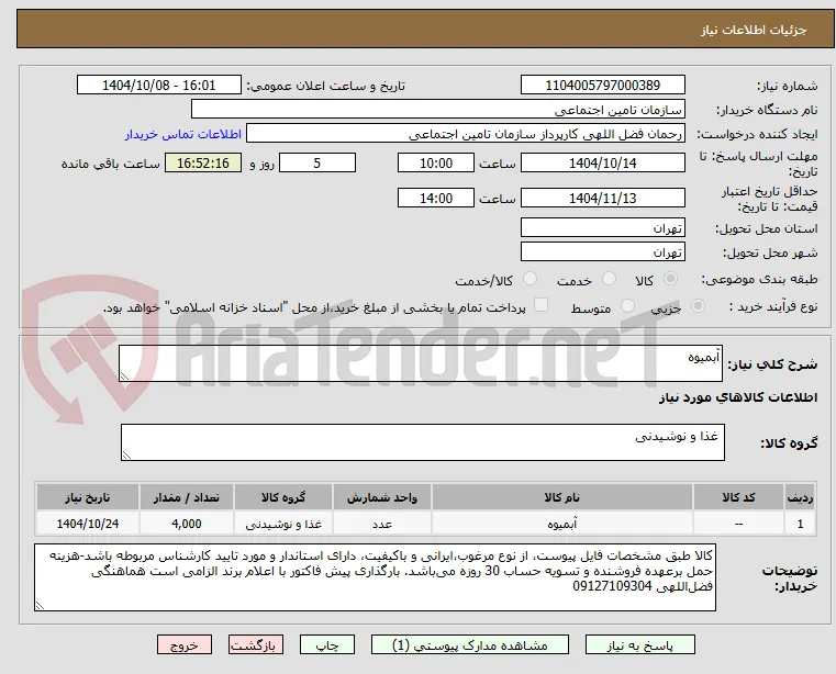آبمیوه