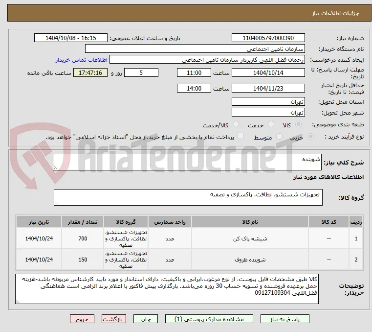 شوینده