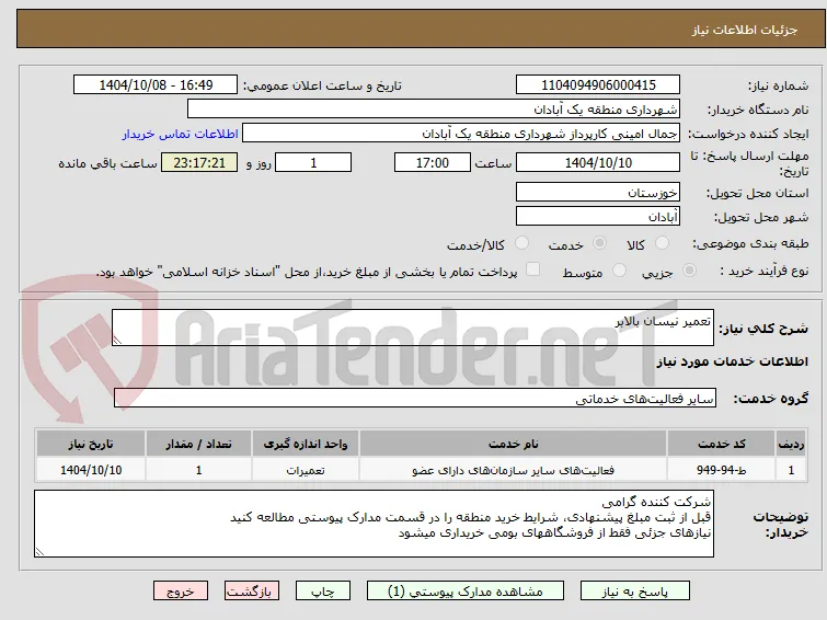 تعمیر نیسان بالابر