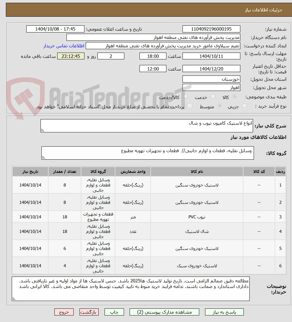 انواع لاستیک کامیون تیوب و شال
