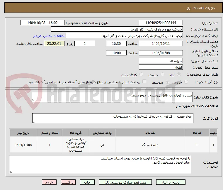 بیس و کوپال ،به فایل پیوستی رجوع شود.