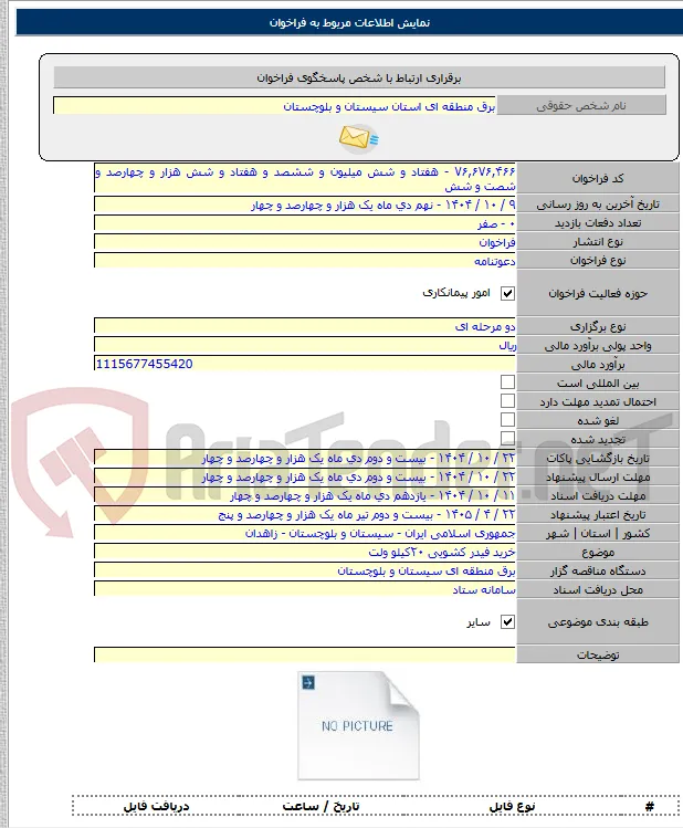 خرید فیدر کشویی ۲۰کیلو ولت
