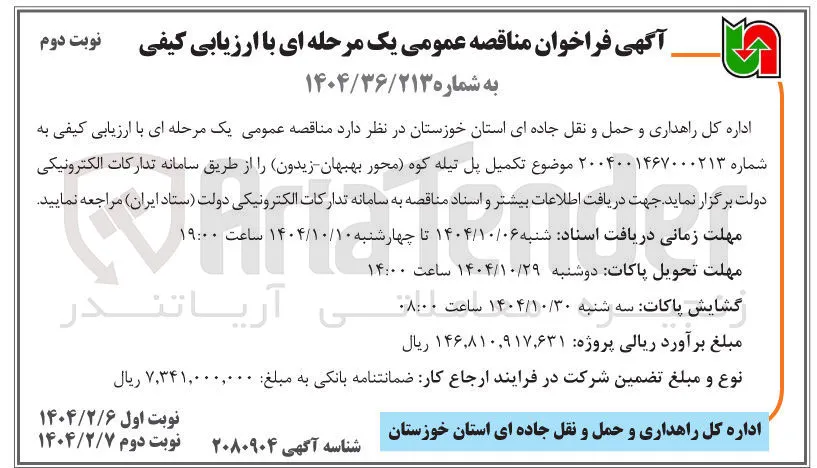 تکمیل پل 