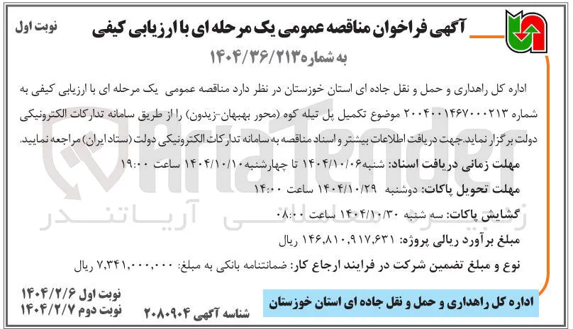 تکمیل پل 