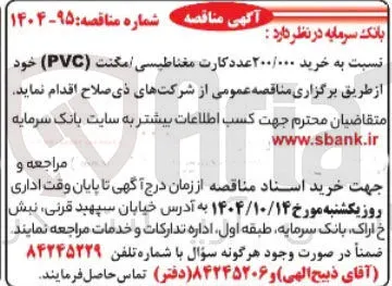 خرید ۲۰۰/۰۰۰ عدد کارت مغناطیسی امکنت ( PVC ) 