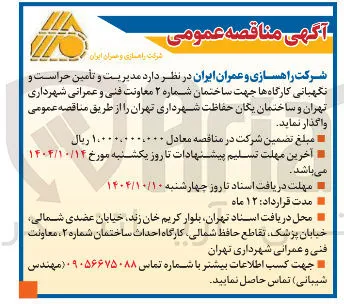 مدیریت و تأمین حراست و نگهبانی کارگاه ها 
