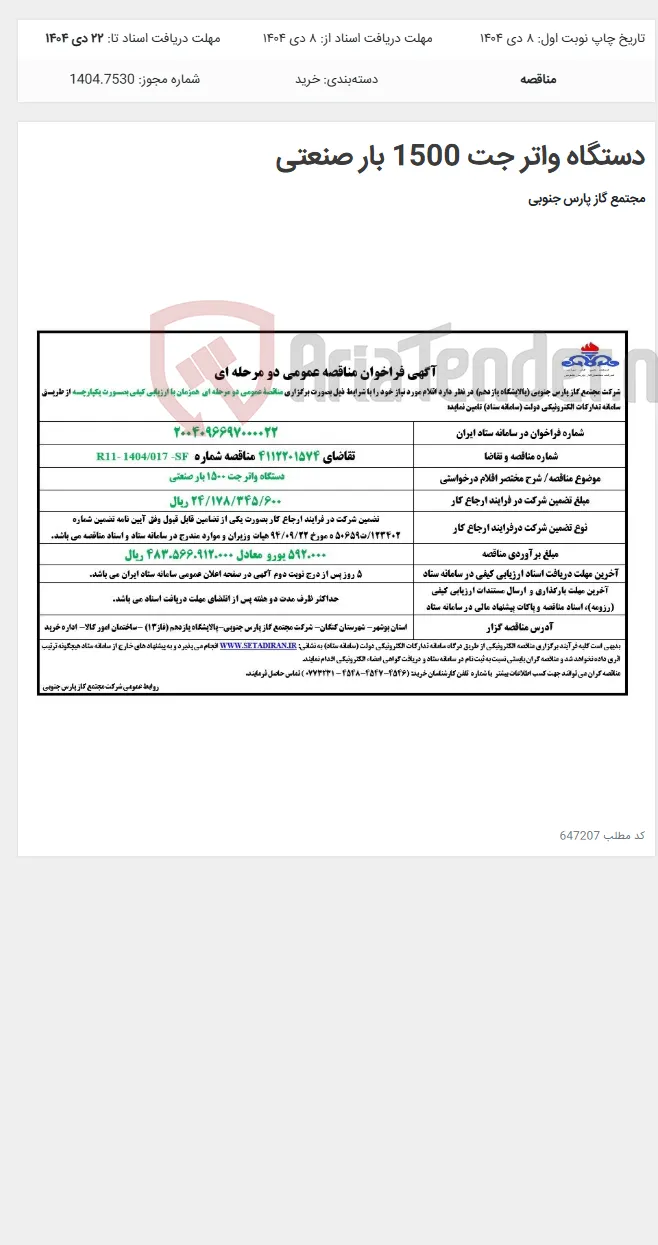دستگاه واتر جت 1500 بار صنعتی