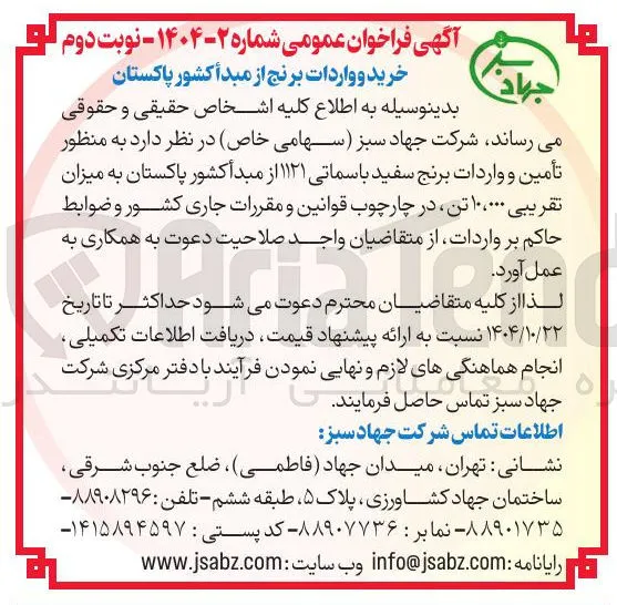 خرید و واردات برنج