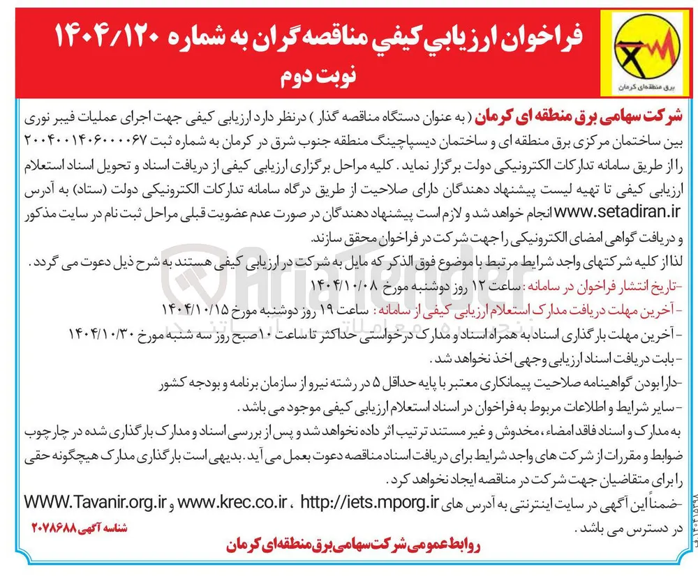  اجرای عملیات فیبرنوری