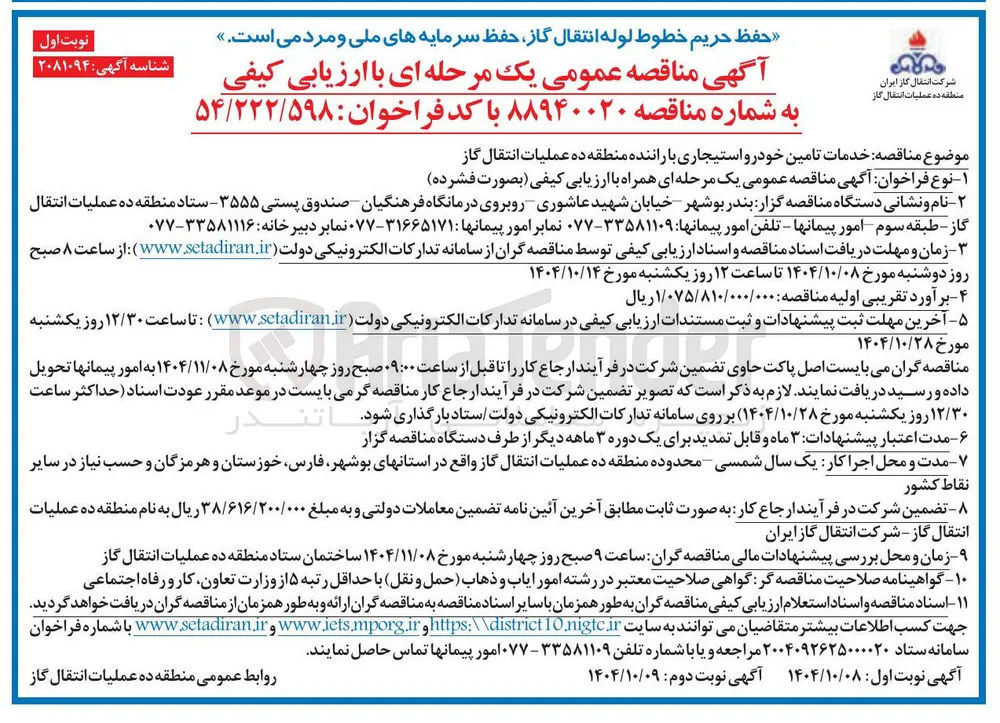 خدمات تامین خودرو استیجاری با راننده 