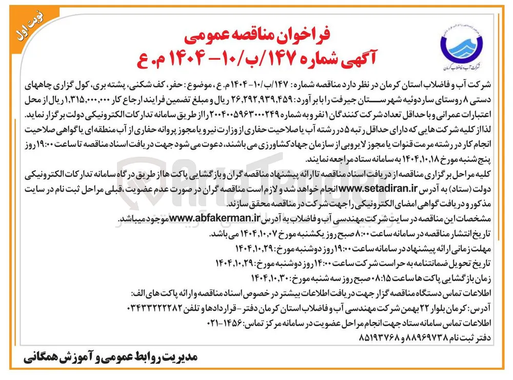حفر کف شکنی پشته ، بری کول گزاری چاههای دستی