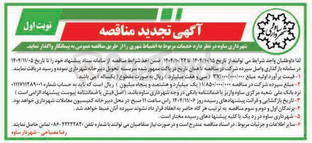 خدمات مربوط به انضباط شهری 