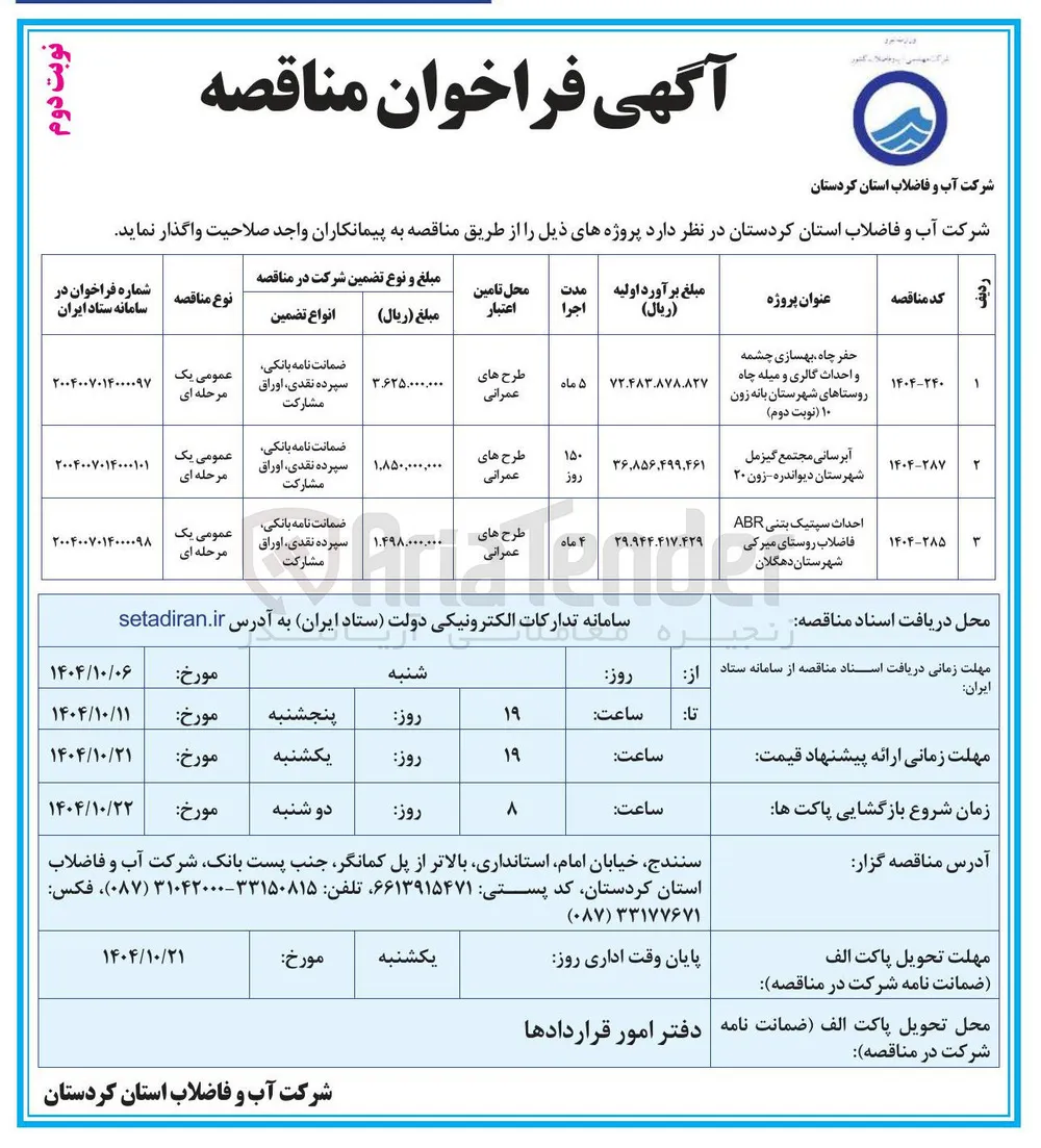 احداث سپتیک بتنی ABR