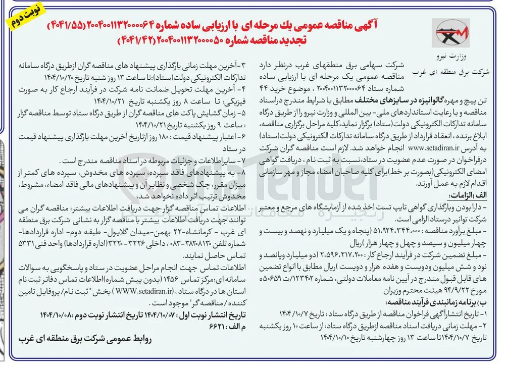 خرید ۴۴ تن پیچ و مهره گالوانیزه در سایزهای مختلف