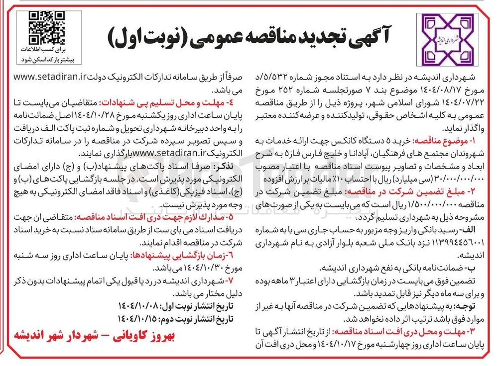 خرید ۵ دستگاه کانکس