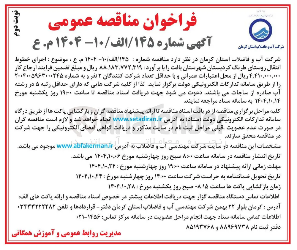 اجرای خطوط انتقال 