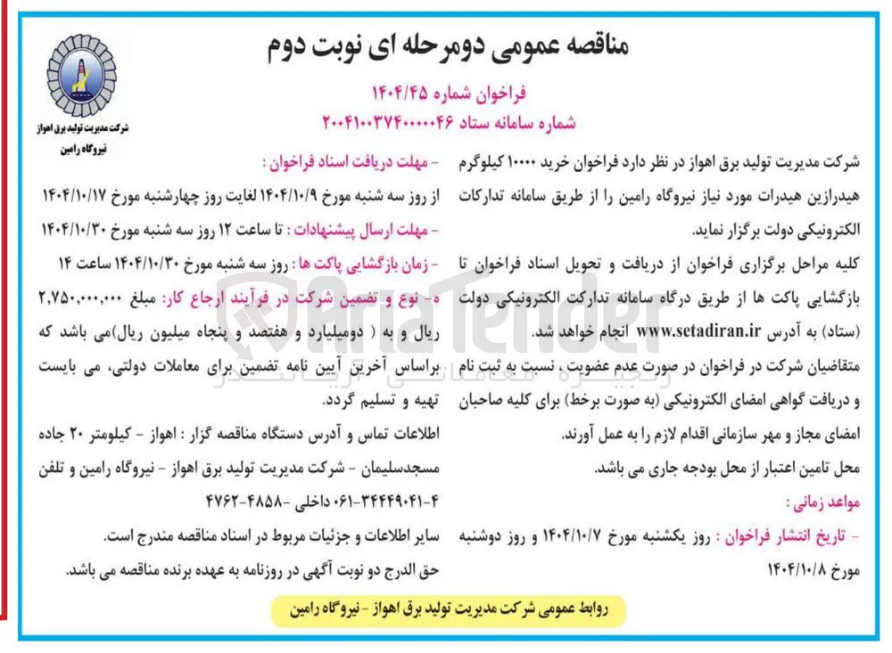  خرید ۱۰۰۰۰ کیلوگرم هیدرازین هیدرات 