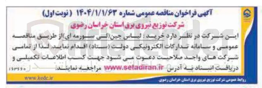 خرید لباس جین (لی سورمه ای)