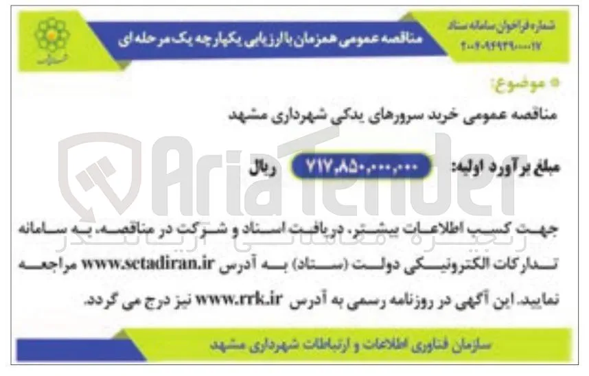 خرید سرورهای یدکی 