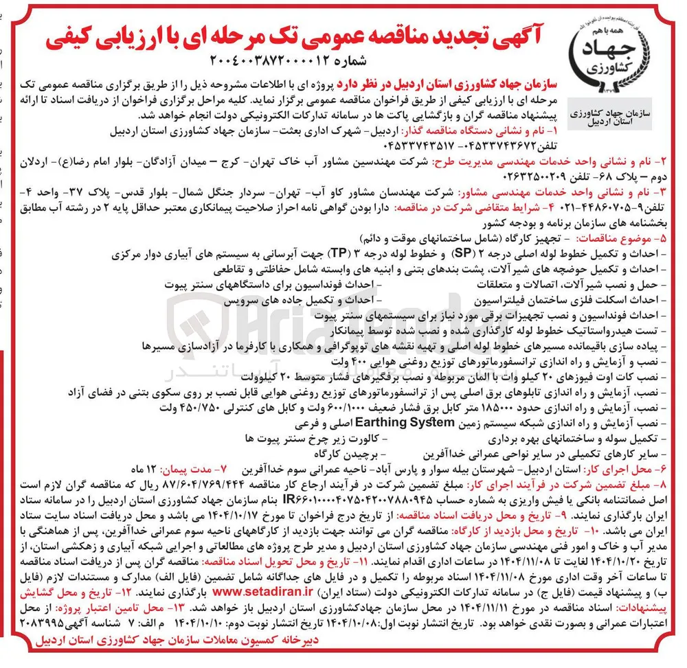 احداث و تکمیل جاده های سرویس 