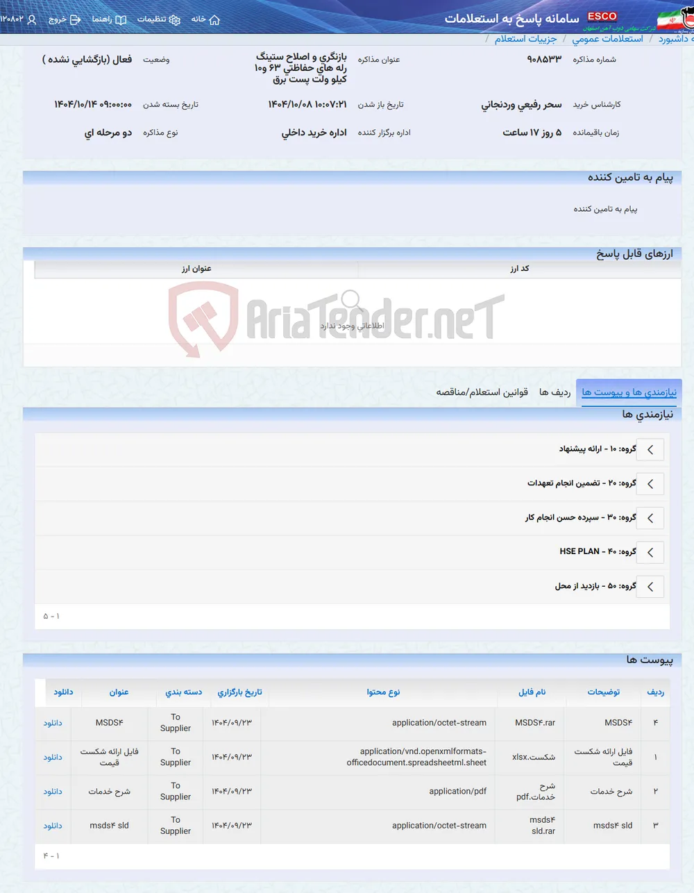بازنگری و اصلاح ستینگ رله های حفاظتی 63 و10 کیلو ولت پست برق