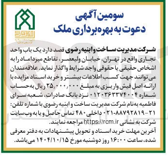 بهره برداری  یک باب واحد تجاری