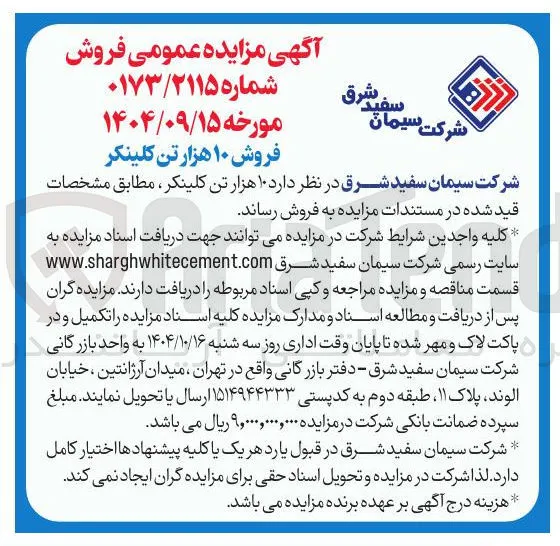 فروش ۱۰ هزار تن کلینکر
